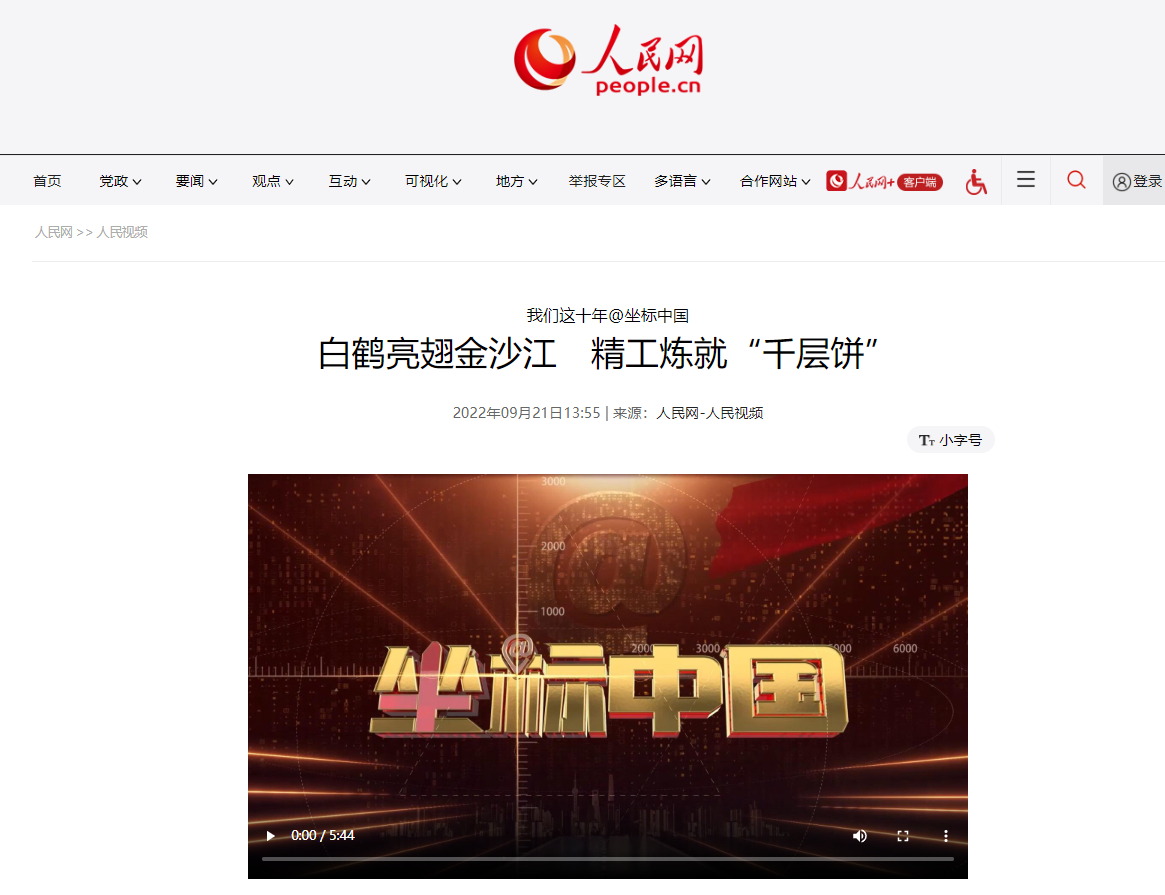 [人民网]我们这十年@坐标中国 白鹤亮翅金沙江　精工炼就“千层饼”-6686体育