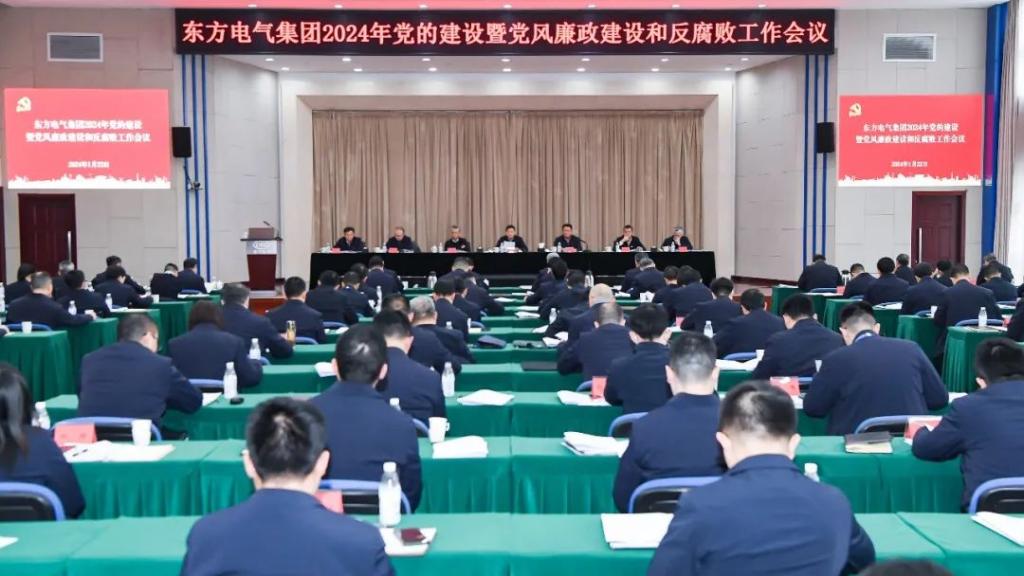 6686体育电气集团召开2024年党的建设暨党风廉政建设和反糜烂事情聚会-6686体育