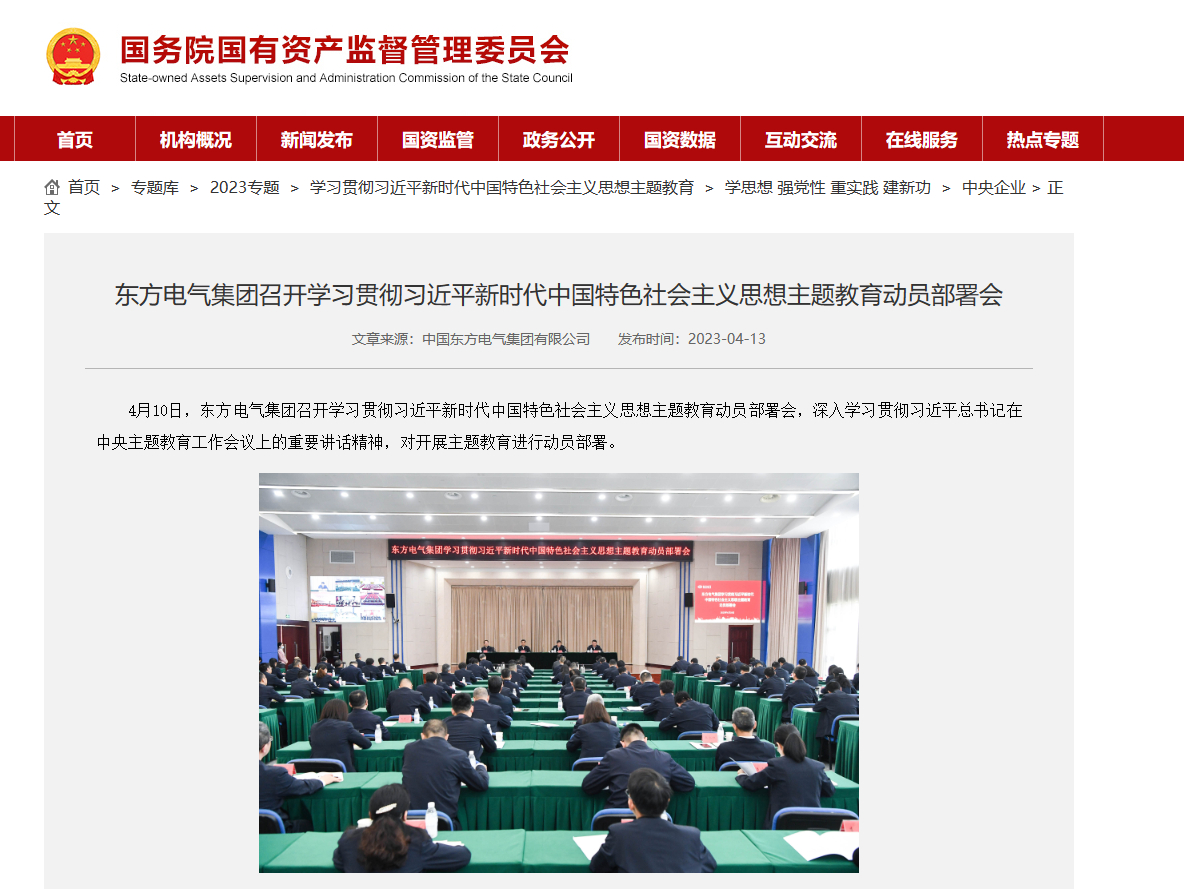 【媒体关注】国资委网站：6686体育电气集团召开学习贯彻习近平新时代中国特色社会主义头脑主题教育发动安排会-6686体育