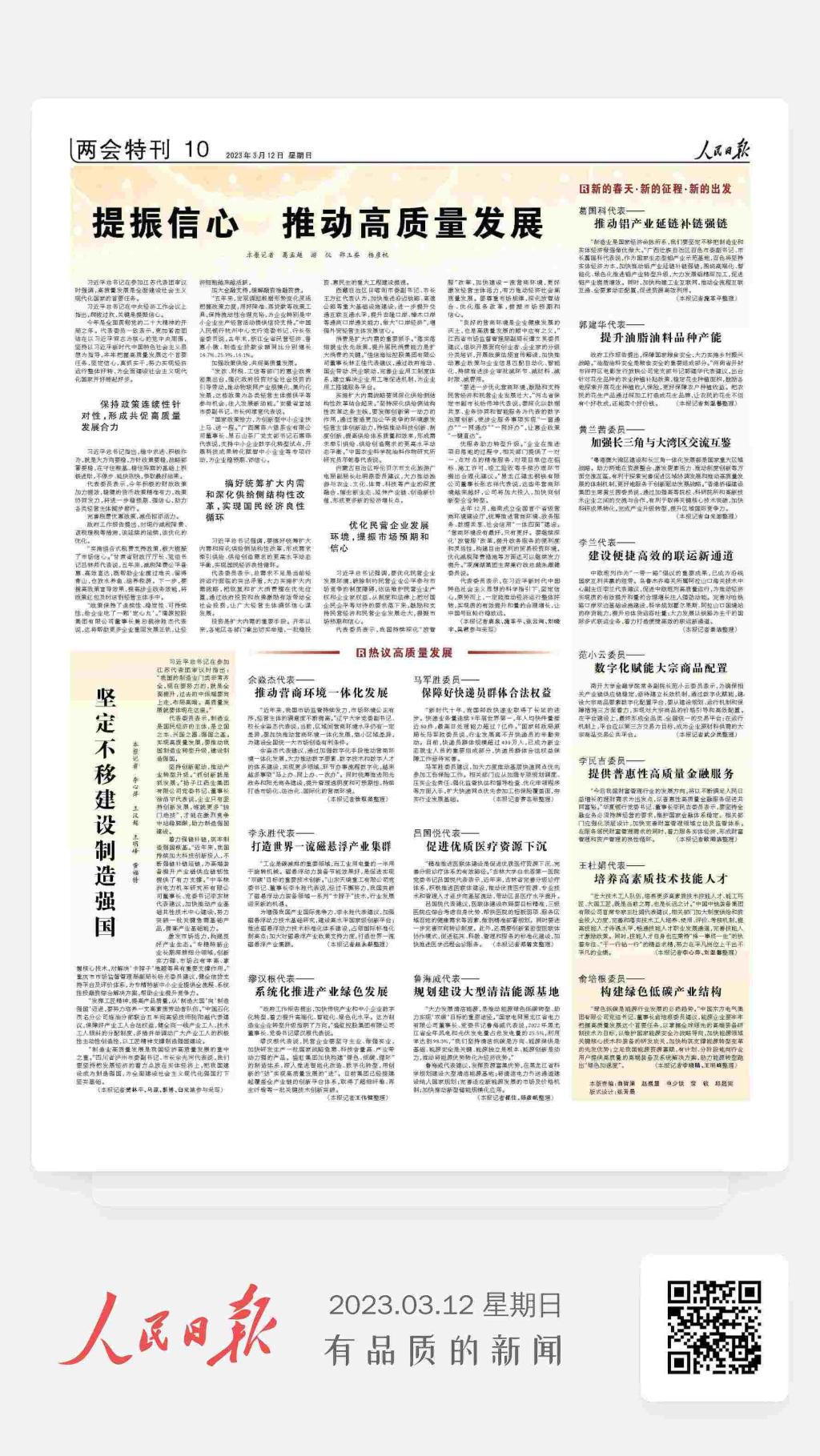 [人民日报]俞培根委员——构建绿色低碳工业结构-6686体育