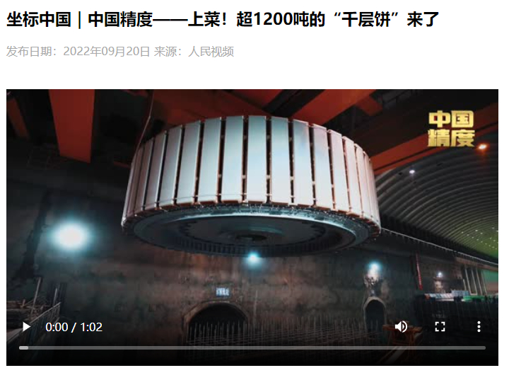 [人民视频]坐标中国｜中国精度——上菜！超1200吨的“千层饼”来了-6686体育