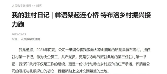 我的驻村日志| 彝语架起连心桥 特布洛墟落振兴接力跑-6686体育