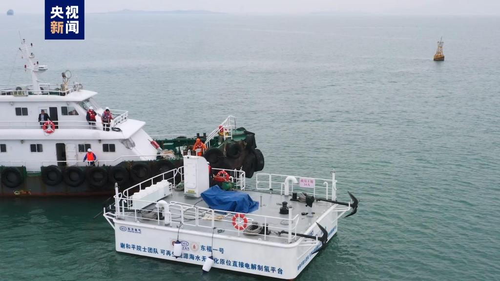 [央视新闻客户端]全球首次海优势电无淡化海水原位直接电解制氢海试乐成-6686体育