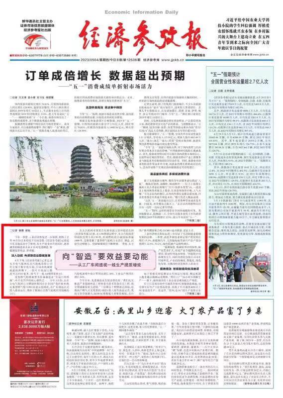 [经济参考报]向“智造”要效益要动能——从工厂车间透视一线生产提质增效-6686体育
