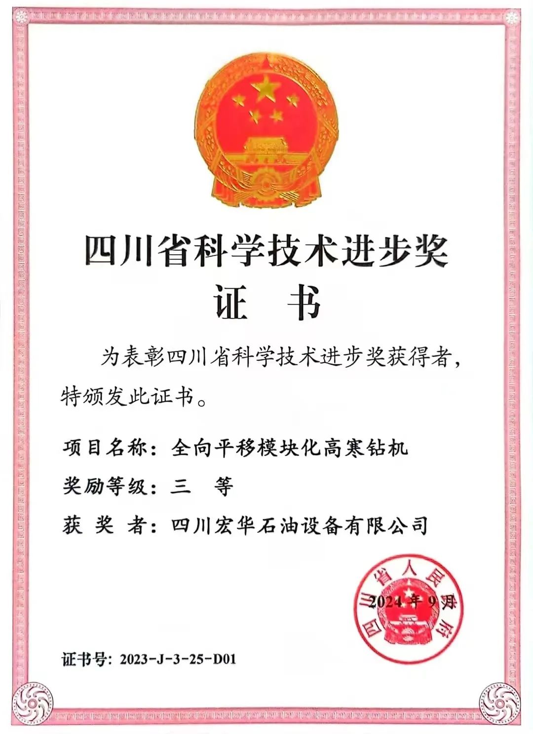[中国能源新闻网]6686体育电气多项效果获2023年度四川省科学手艺前进奖-6686体育