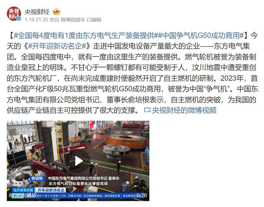 [央视财经]天下每4度电有1度由6686体育电气生产装备提供 中国争气机G50乐成商用-6686体育