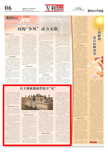 [中国知识产权报]自主立异激起碧波万“氢”-6686体育