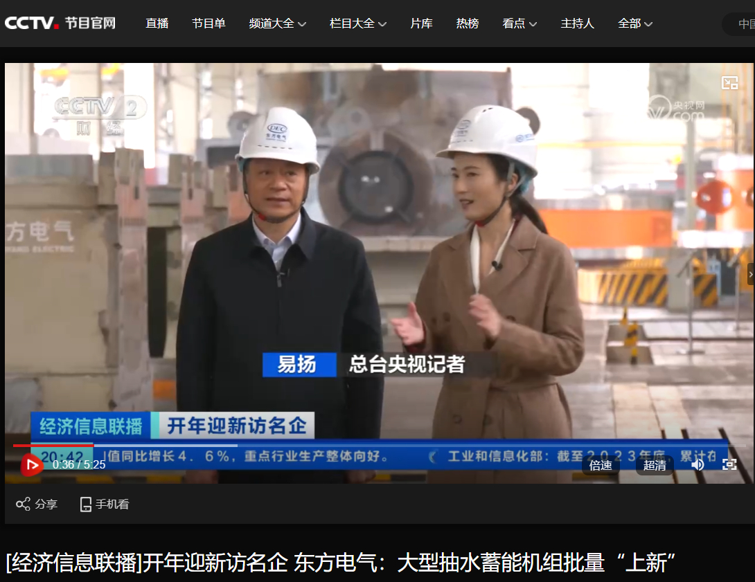 [央视经济信息联播]开年迎新访名企 6686体育电气：大型抽水蓄能机组批量“上新”-6686体育
