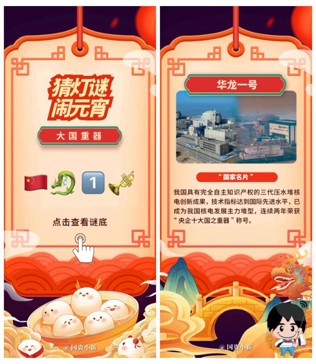 [国资小新]emoji猜大国重器！国家队“赛博字谜”庆元宵-6686体育