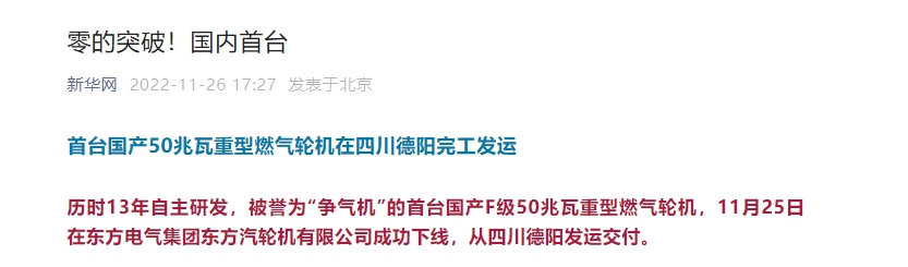 [新华网]零的突破！海内首台-6686体育