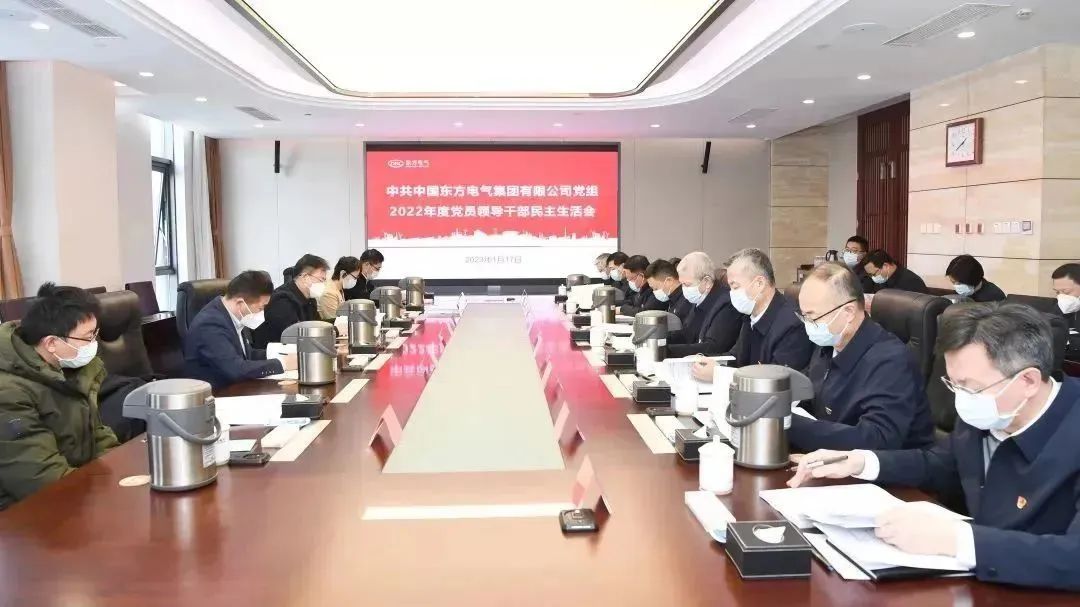 6686体育电气集团党组召开2022年度党员向导干部民主生涯会-6686体育