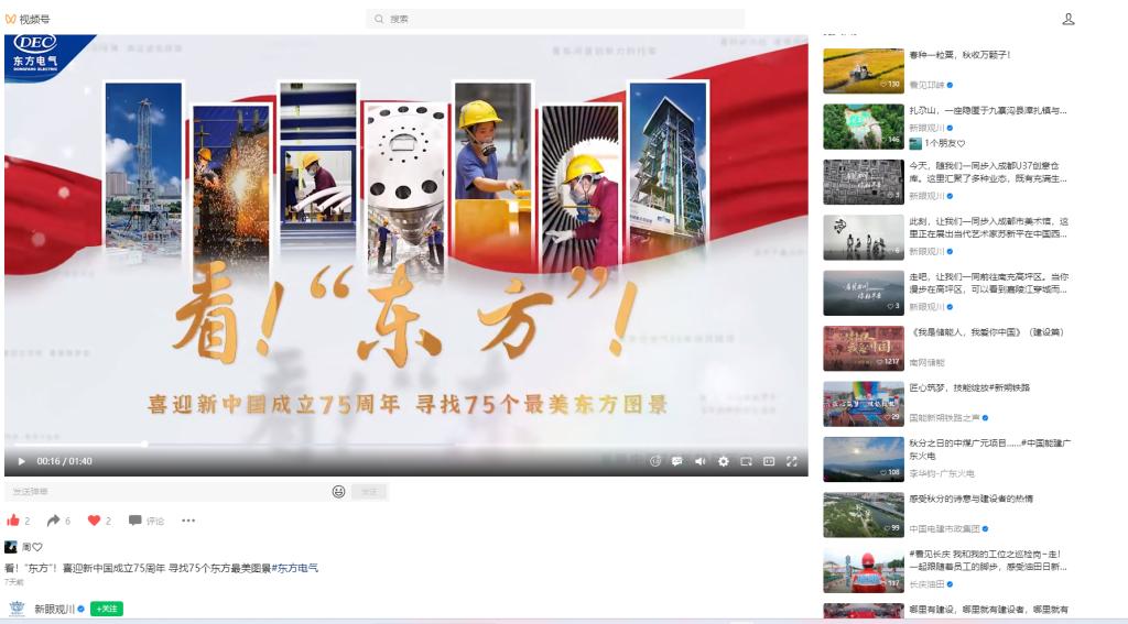 [新眼观川]看！“6686体育”！喜迎新中国建设75周年 寻找75个6686体育最美图景#6686体育电气-6686体育