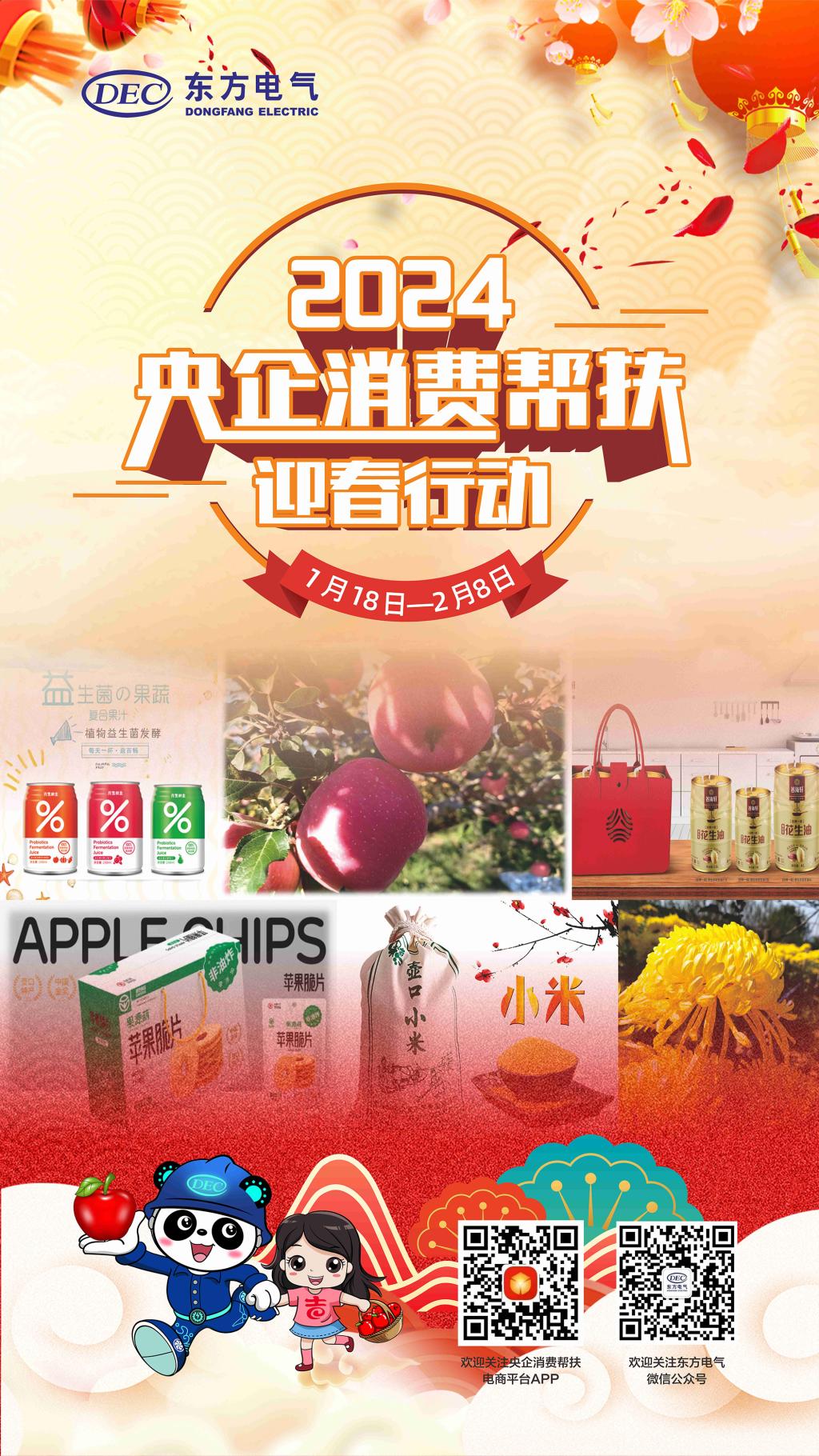 “央企消耗帮扶迎春行动”，，，接待选购！-6686体育