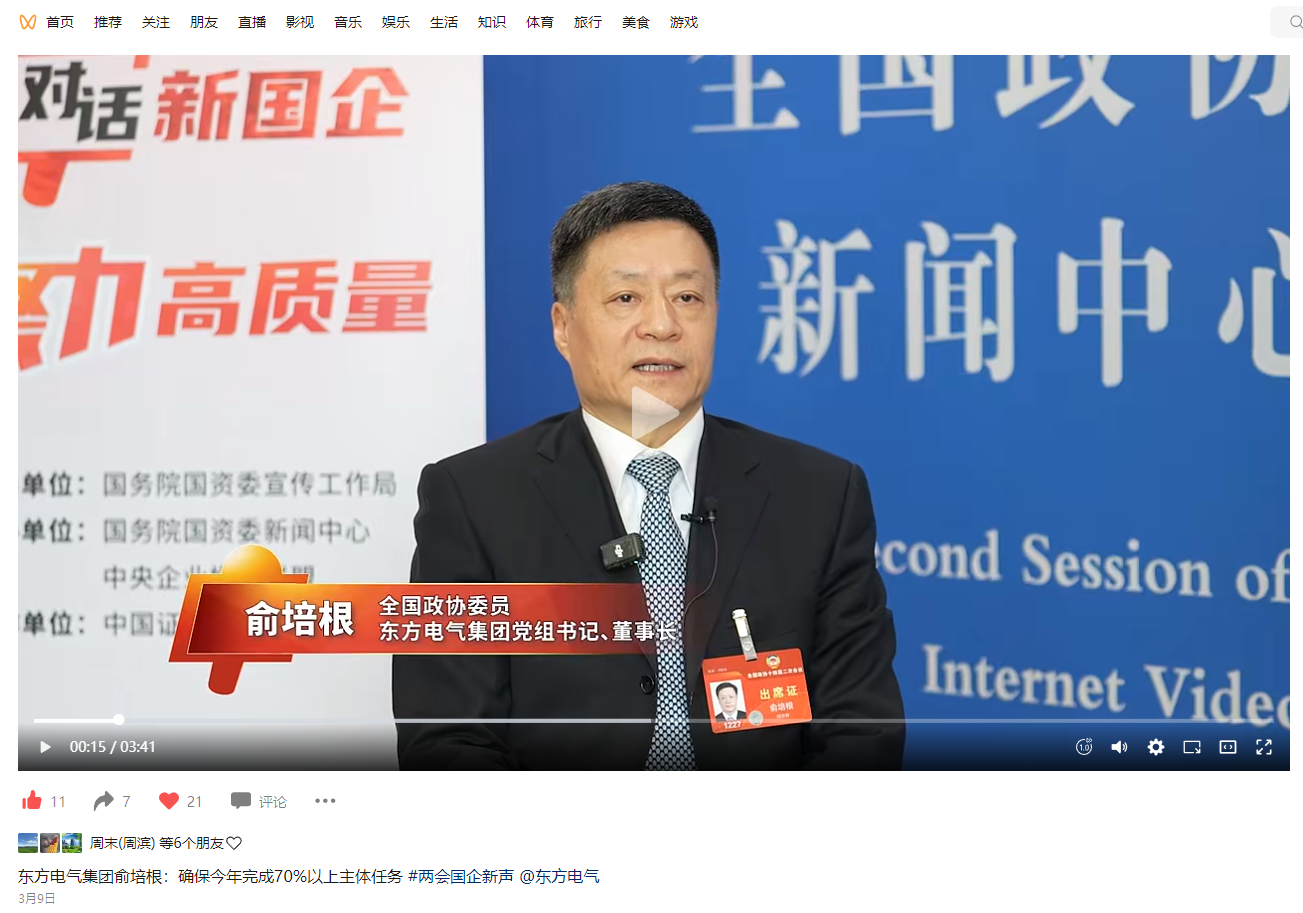 [国资小新]6686体育电气集团俞培根：确保今年完成70%以上主体使命 #两会国企新声-6686体育