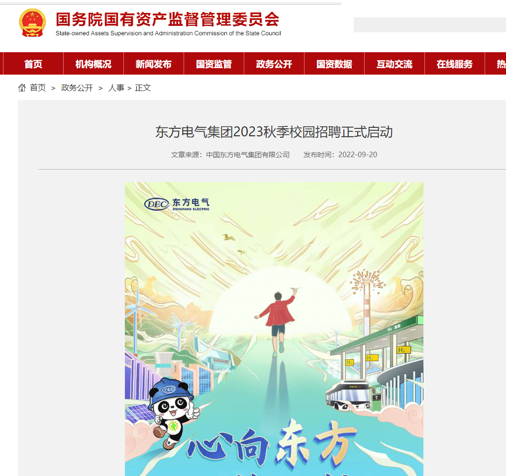 [国资委网站]6686体育电气集团2023秋季校园招聘正式启动-6686体育