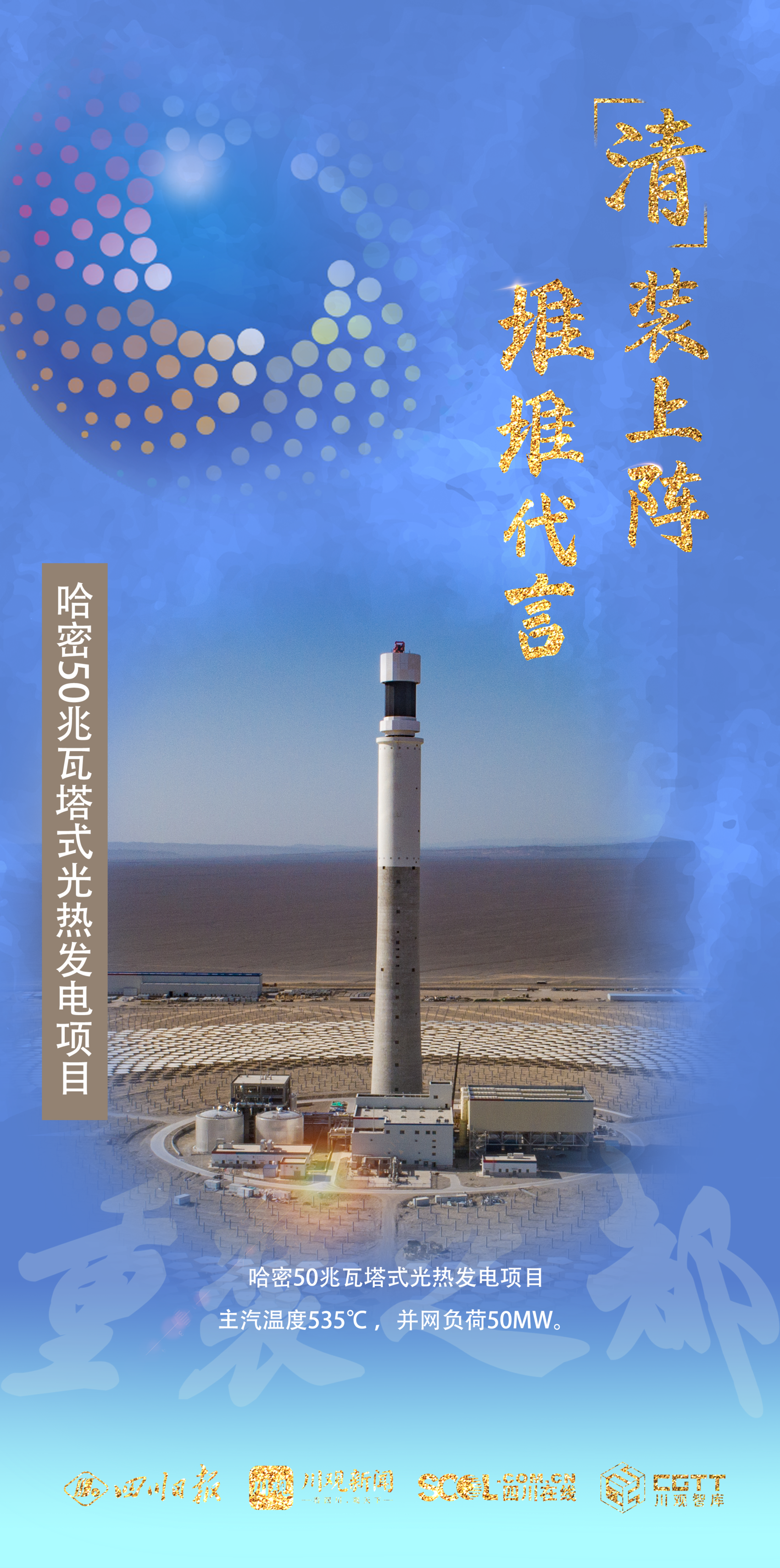 [川观新闻]SVG|“清”装上阵，，，，堆堆代言！看三星堆文物与德阳装备制造珠联璧合-6686体育