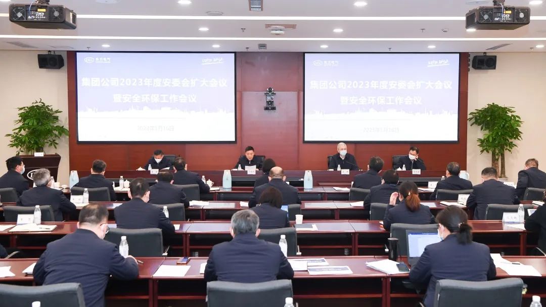 6686体育电气集团召开2023年度安委会聚会暨清静环保事情聚会-6686体育