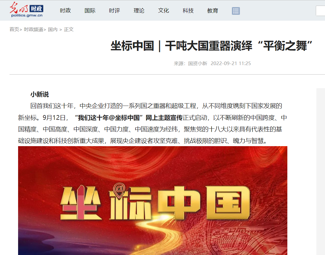 [灼烁网]坐标中国｜千吨大国重器演绎“平衡之舞”-6686体育
