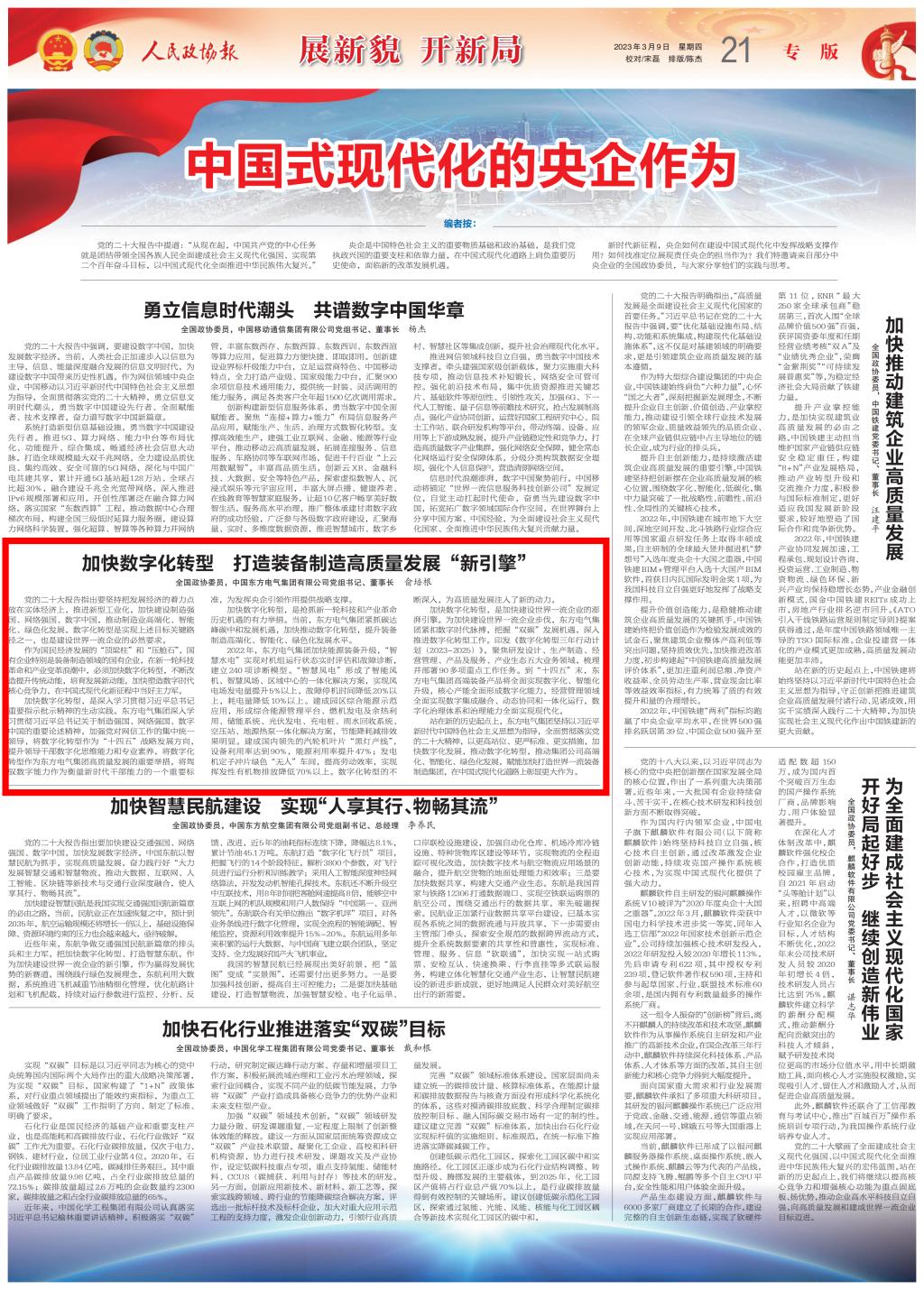 [人民政协报]天下政协委员俞培根：加速数字化转型 打造装备制造高质量生长“新引擎”-6686体育