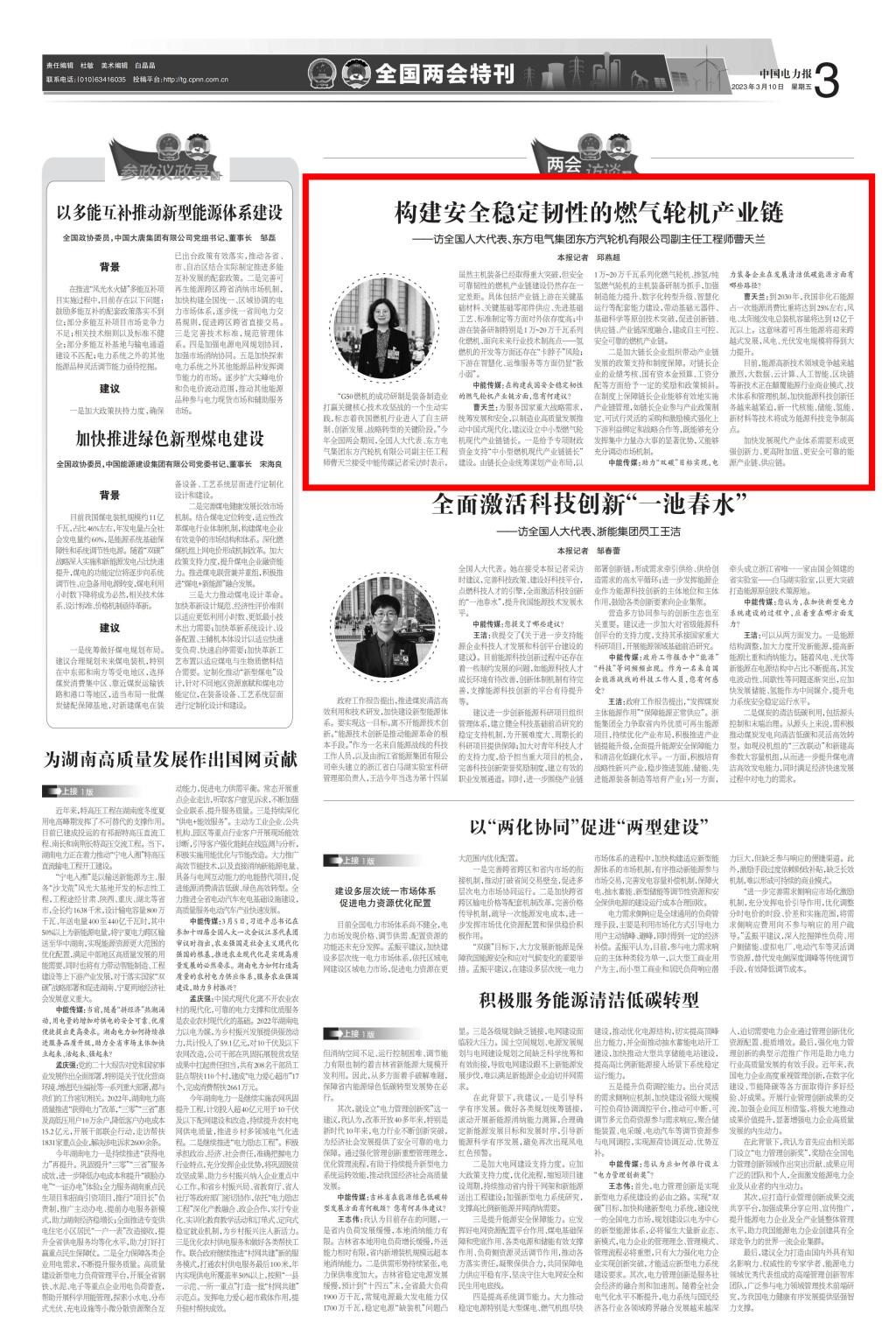 [中国电力报]曹天兰：构建清静稳固韧性的燃气轮机工业链-6686体育