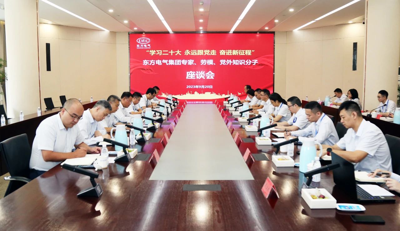 6686体育电气集团召开专家、劳模、党外知识分子代表座谈会-6686体育