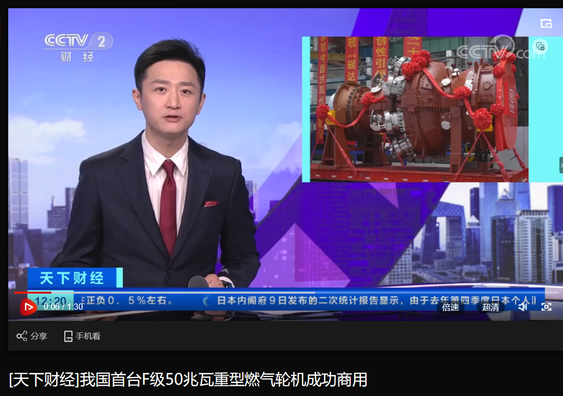 [央视天下财经]我国首台F级50兆瓦重型燃气轮机乐成商用-6686体育