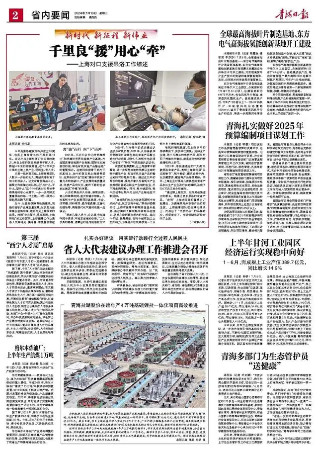 [青海日报]全球最高海拔叶片制造基地、6686体育电气高海拔氢能立异基地开工建设-6686体育