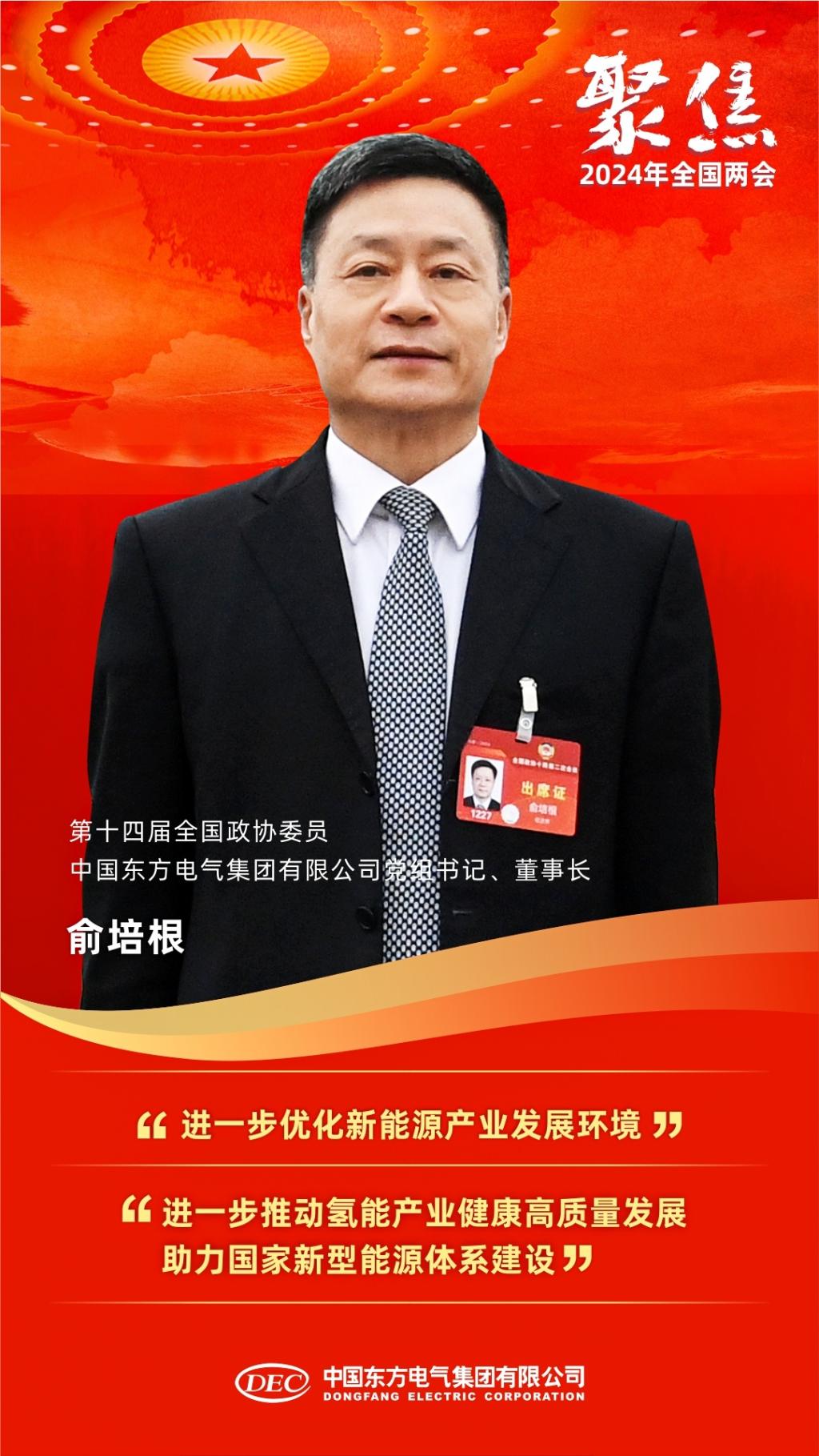 [学习强国]6686体育电气集团：俞培根、曹天兰共赴“春天的盛会”履职尽责-6686体育