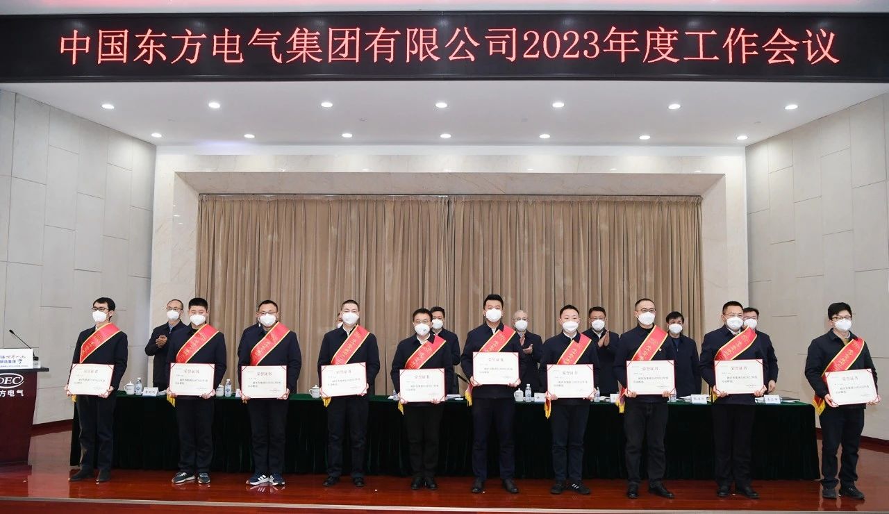6686体育电气集团召开2023年度事情聚会-6686体育