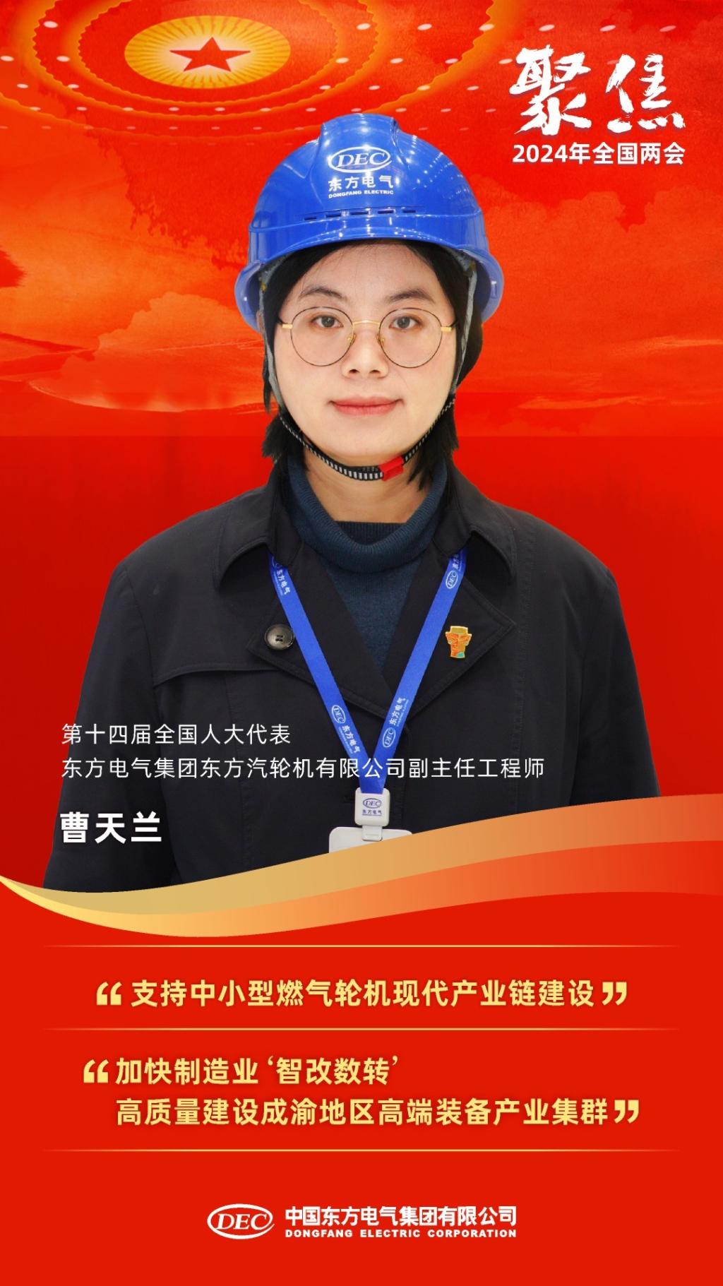 [学习强国]6686体育电气集团：俞培根、曹天兰共赴“春天的盛会”履职尽责-6686体育