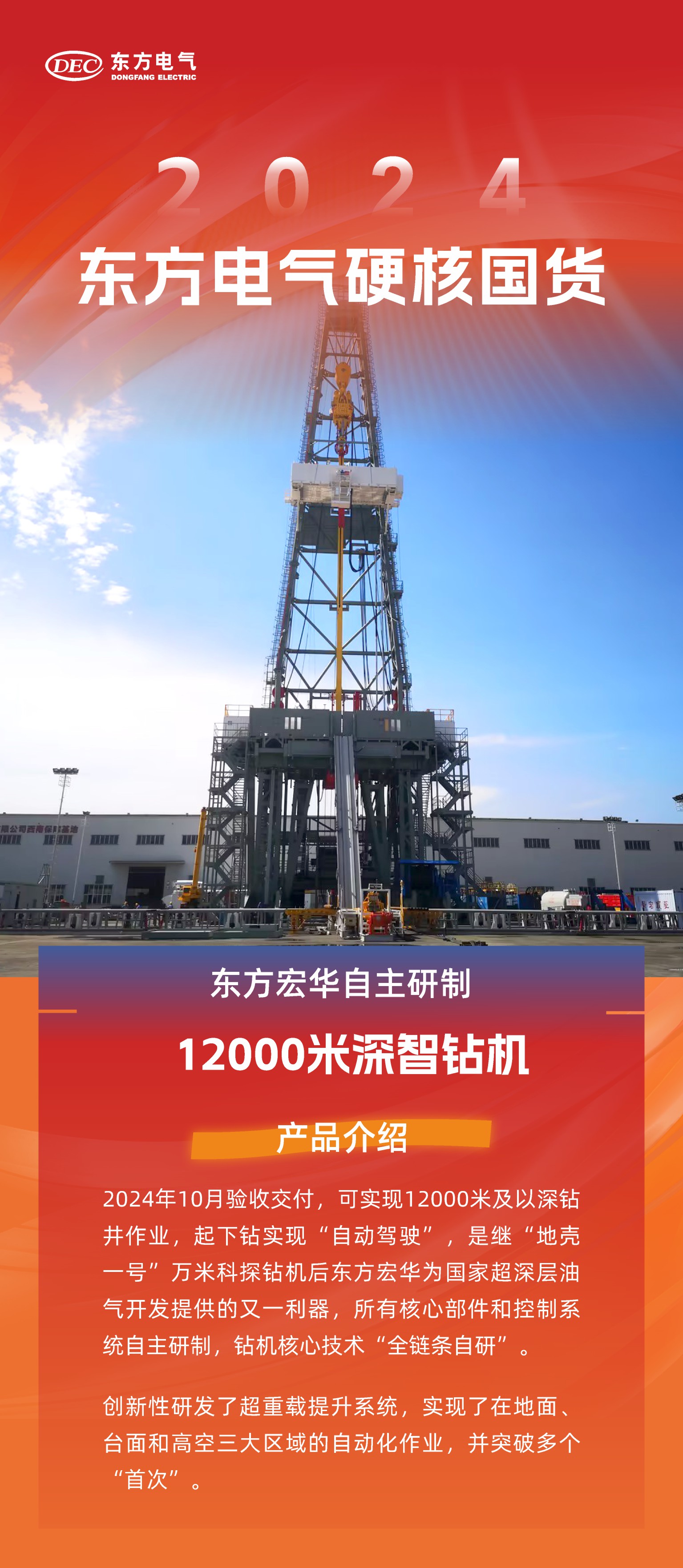 [学习强国]“双十一”，，，，6686体育电气2024硬核国货上新！-6686体育