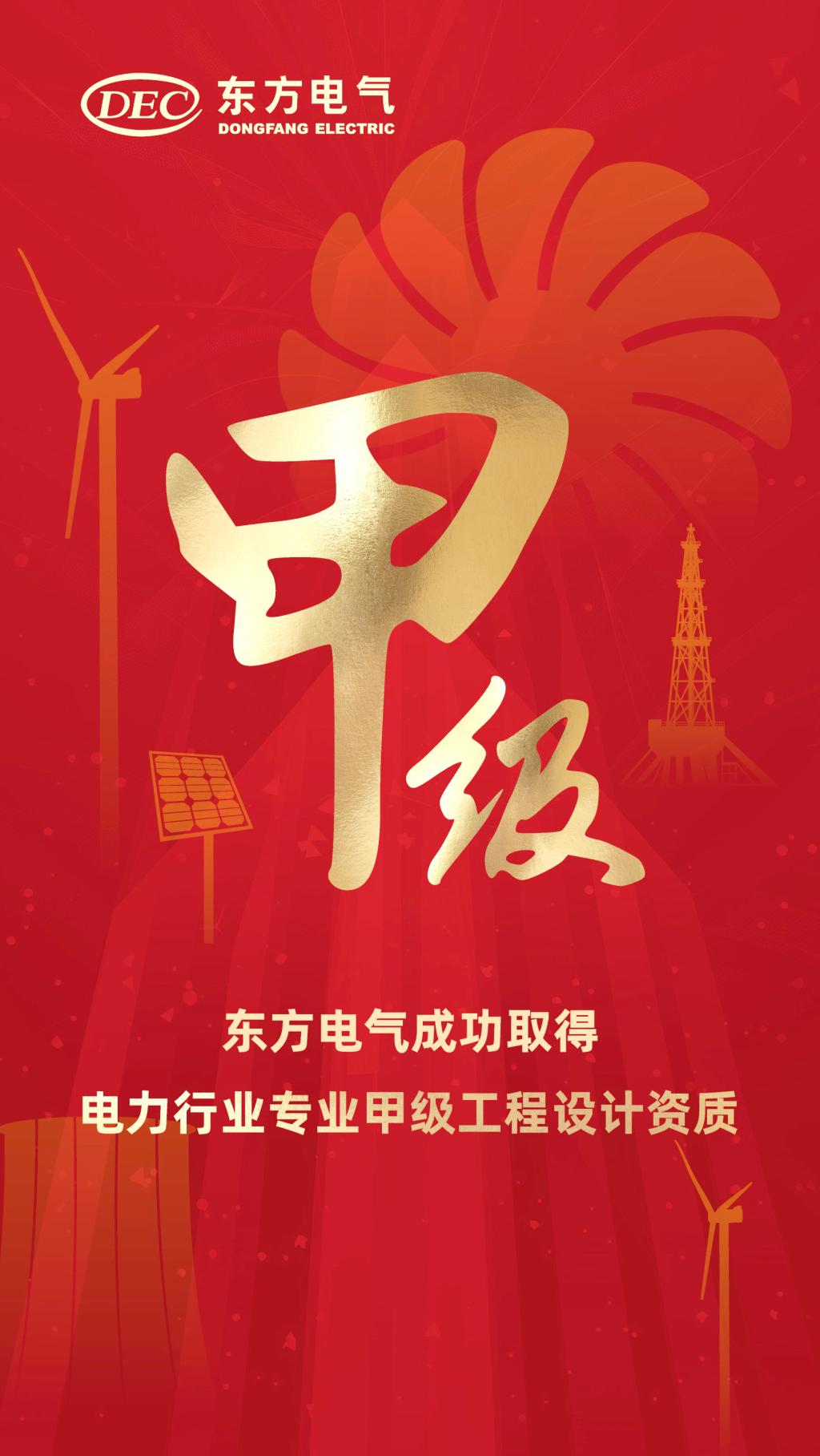 [中国能源新闻网]6686体育电气获电力行业专业设计最高资质-6686体育