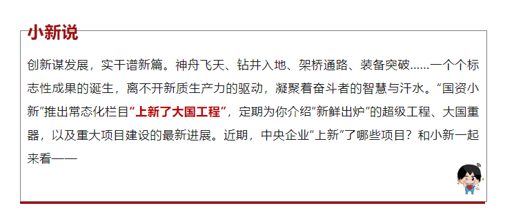 [国资小新]上新了大国工程 | “人造太阳”、无人机、海优势电……新希望，，，so hot！→-6686体育