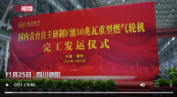 [中国新闻网]海内首台完全自主知识产权F级50MW重型燃气轮机完成装备制造发运交付-6686体育