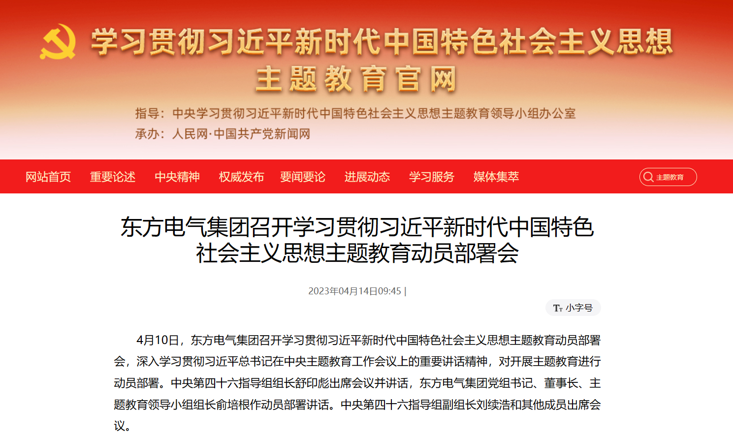[主题教育官网]6686体育电气集团召开学习贯彻习近平新时代中国特色社会主义头脑主题教育发动安排会-6686体育