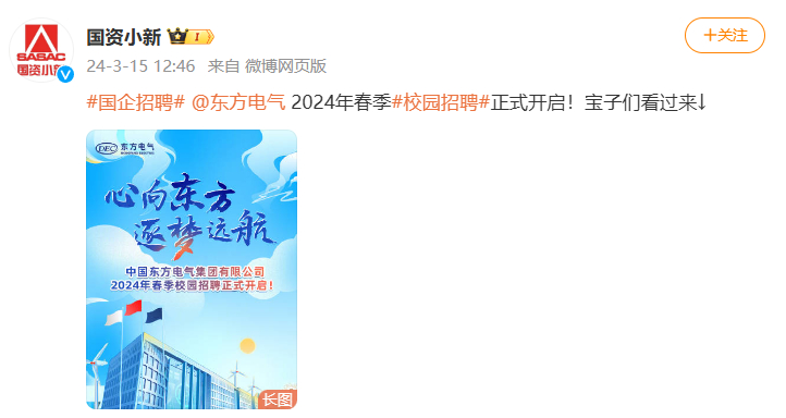 [国资小新]#国企招聘# @6686体育电气 2024年春季#校园招聘#正式开启！宝子们看过来↓ ???-6686体育