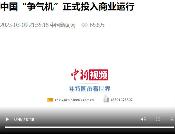 [中国新闻网]中国“争气机”正式投入商业运行-6686体育