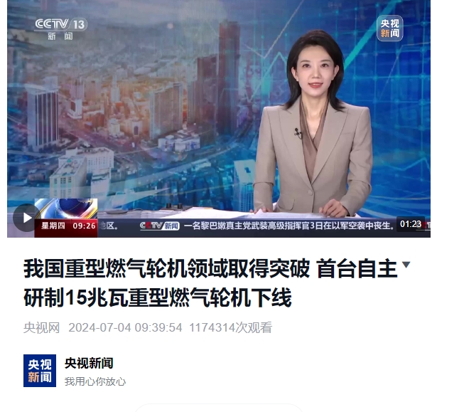 [央视网]我国重型燃气轮机领域取得突破 首台自主研制15兆瓦重型燃气轮机下线-6686体育