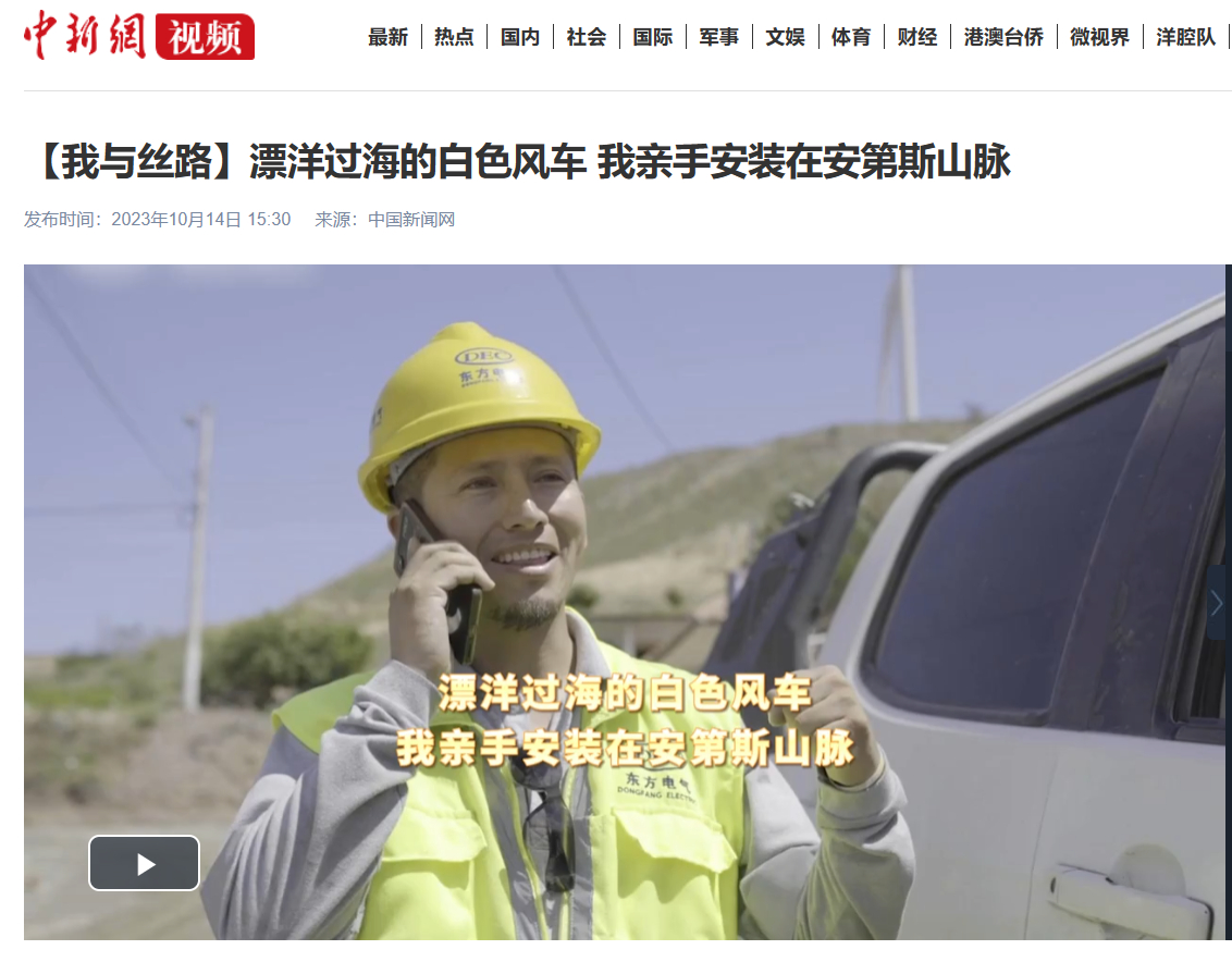 [中国新闻网]漂洋过海的白色风车 我亲手装置在安第斯山脉-6686体育