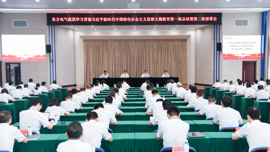 6686体育电气集团召开学习贯彻习近平新时代中国特色社会主义头脑主题教育第一批总结暨第二批安排会-6686体育