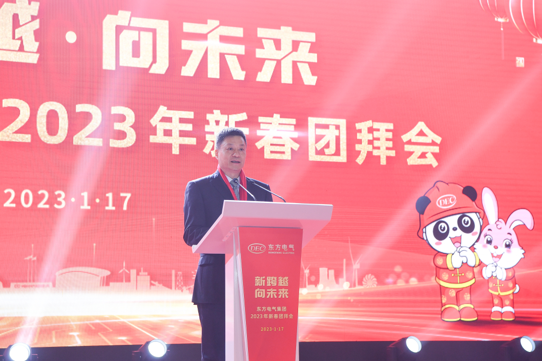 6686体育电气集团2023年新春团拜会在蓉举行-6686体育