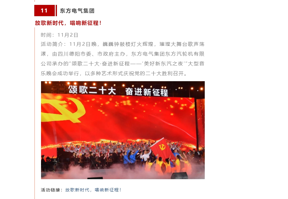 [文化文明]国资央企特色运动推荐（10月29日-11月4日）-6686体育