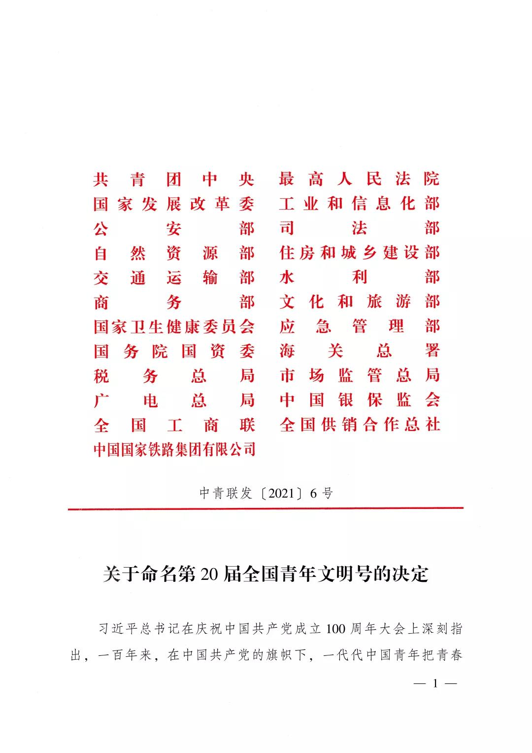 优异！6686体育电气两个青年整体获评第20届天下青年文明号-6686体育