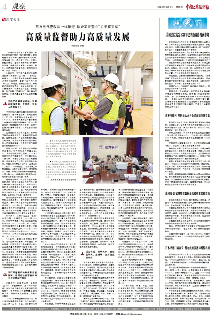 [中国纪检监察报]6686体育电气查改治一体推进 做好案件核办“后半篇文章” 高质量监视助力高质量生长-6686体育