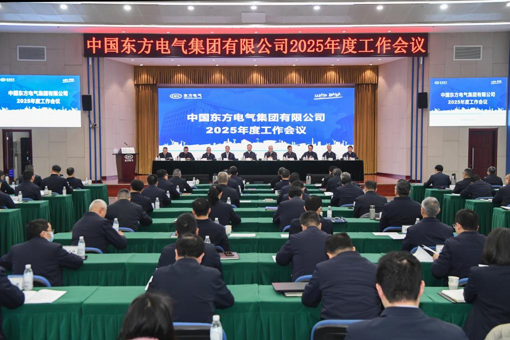 6686体育电气集团召开2025年度事情聚会-6686体育