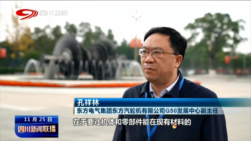 [四川新闻联播]海内首台完全自主知识产权F级50兆瓦重型燃气轮机发运-6686体育
