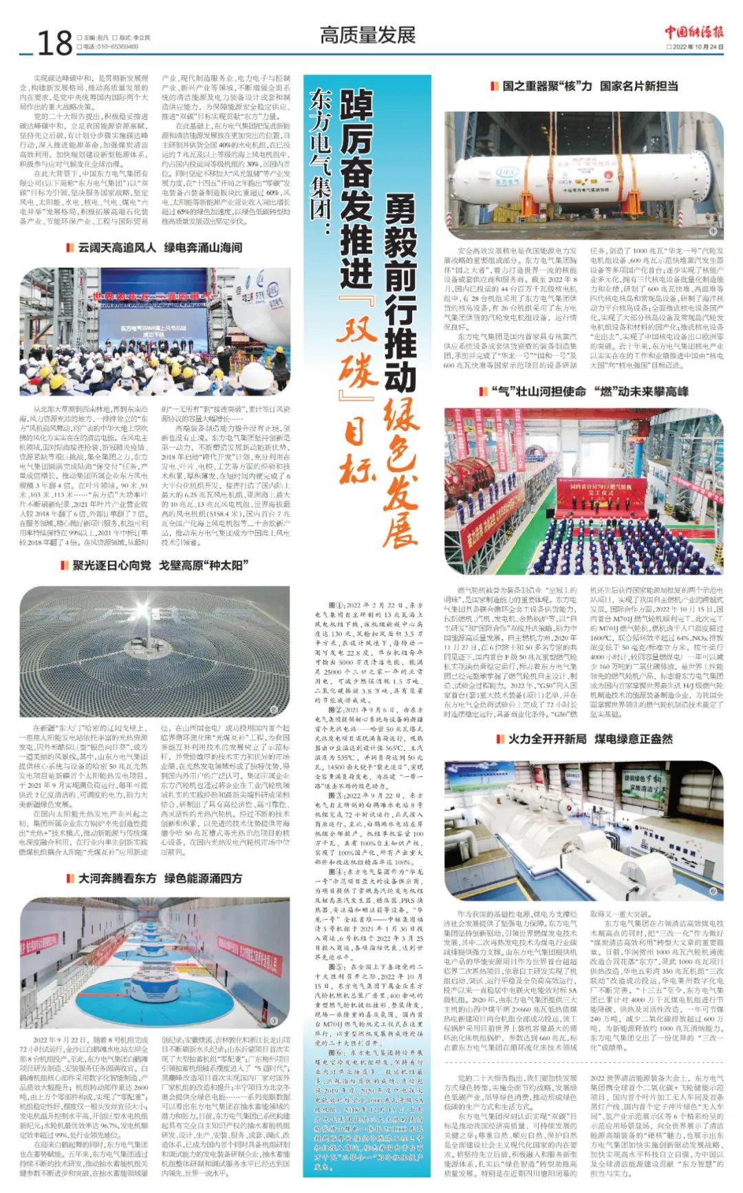 [中国能源报]6686体育电气集团：踔厉高扒寰缠“双碳”目的 勇毅前行推动绿色生长-6686体育