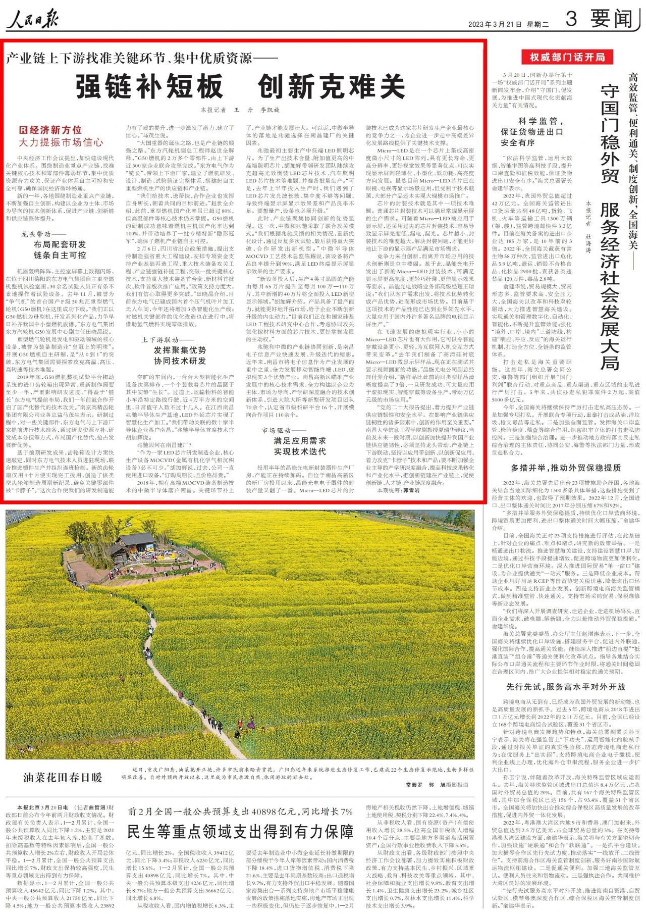 [人民日报]工业链上下游找准要害环节、集中优质资源——强链补短板 立异克难关-6686体育