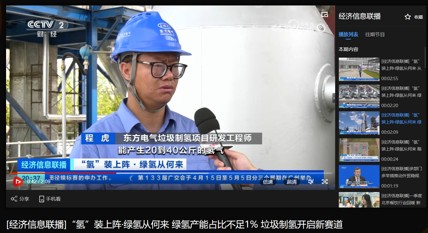 [央视经济信息联播]“氢”装上阵·绿氢从何来 绿氢产能占比缺乏1% 垃圾制氢开启新赛道-6686体育