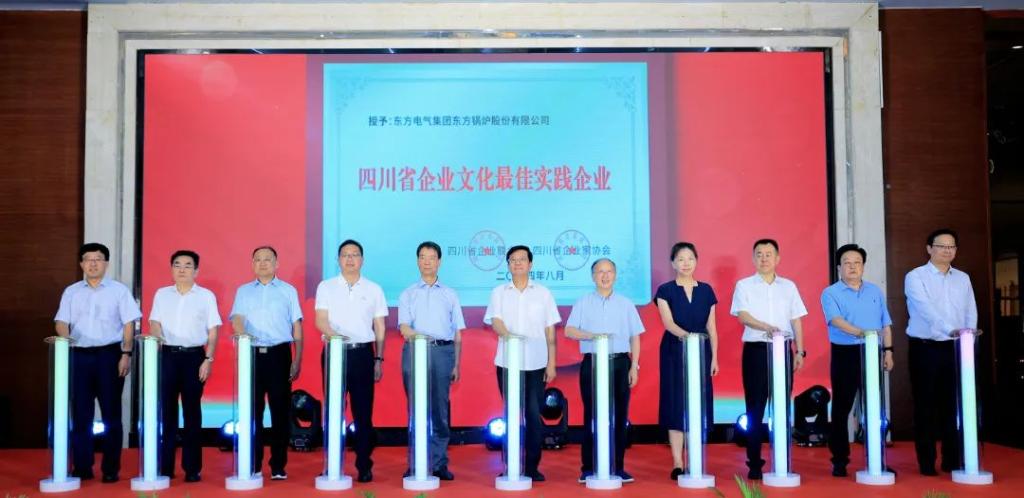 6686体育锅炉获评四川省企业文化最佳实践企业-6686体育